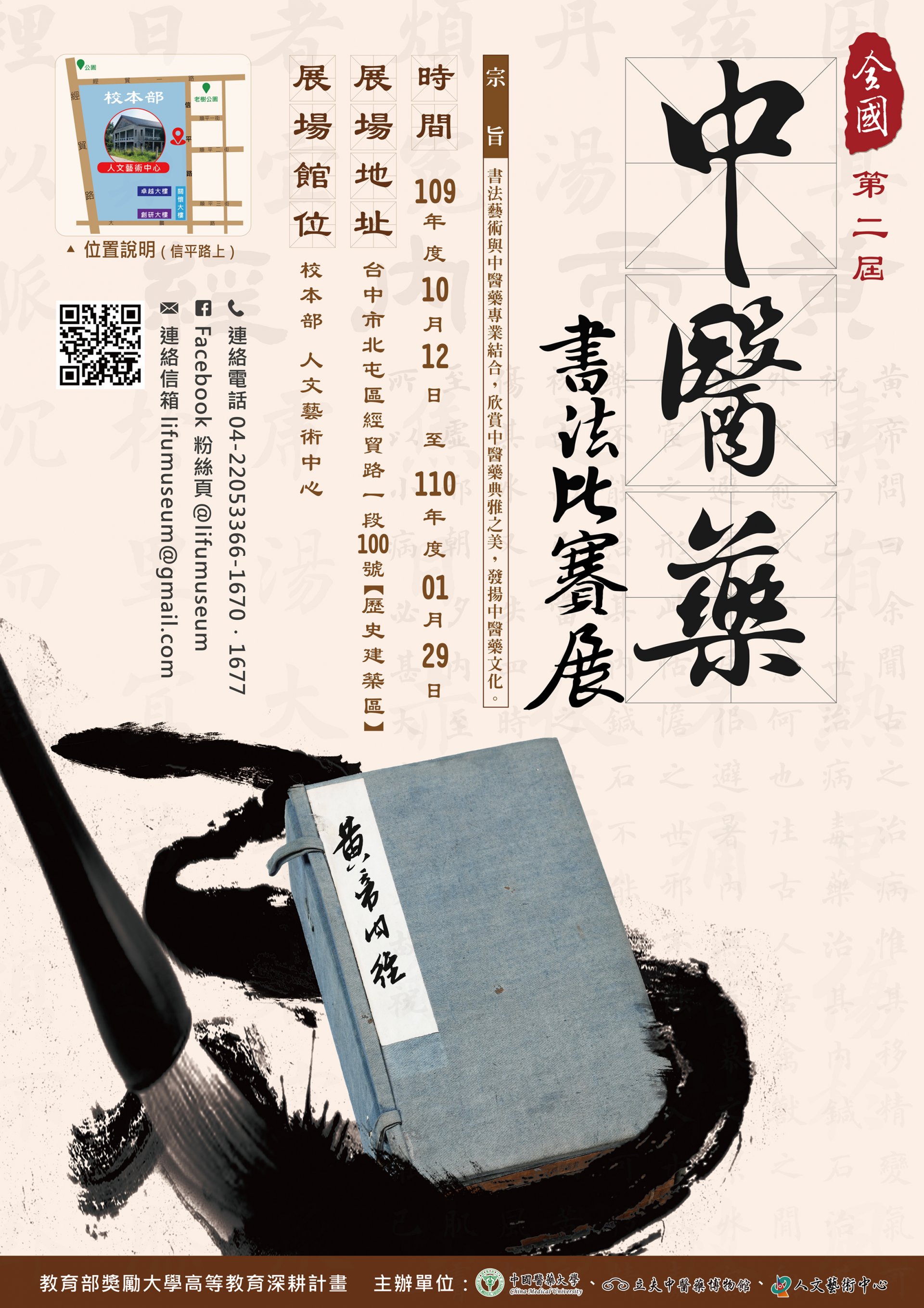 書法展海報.jpg