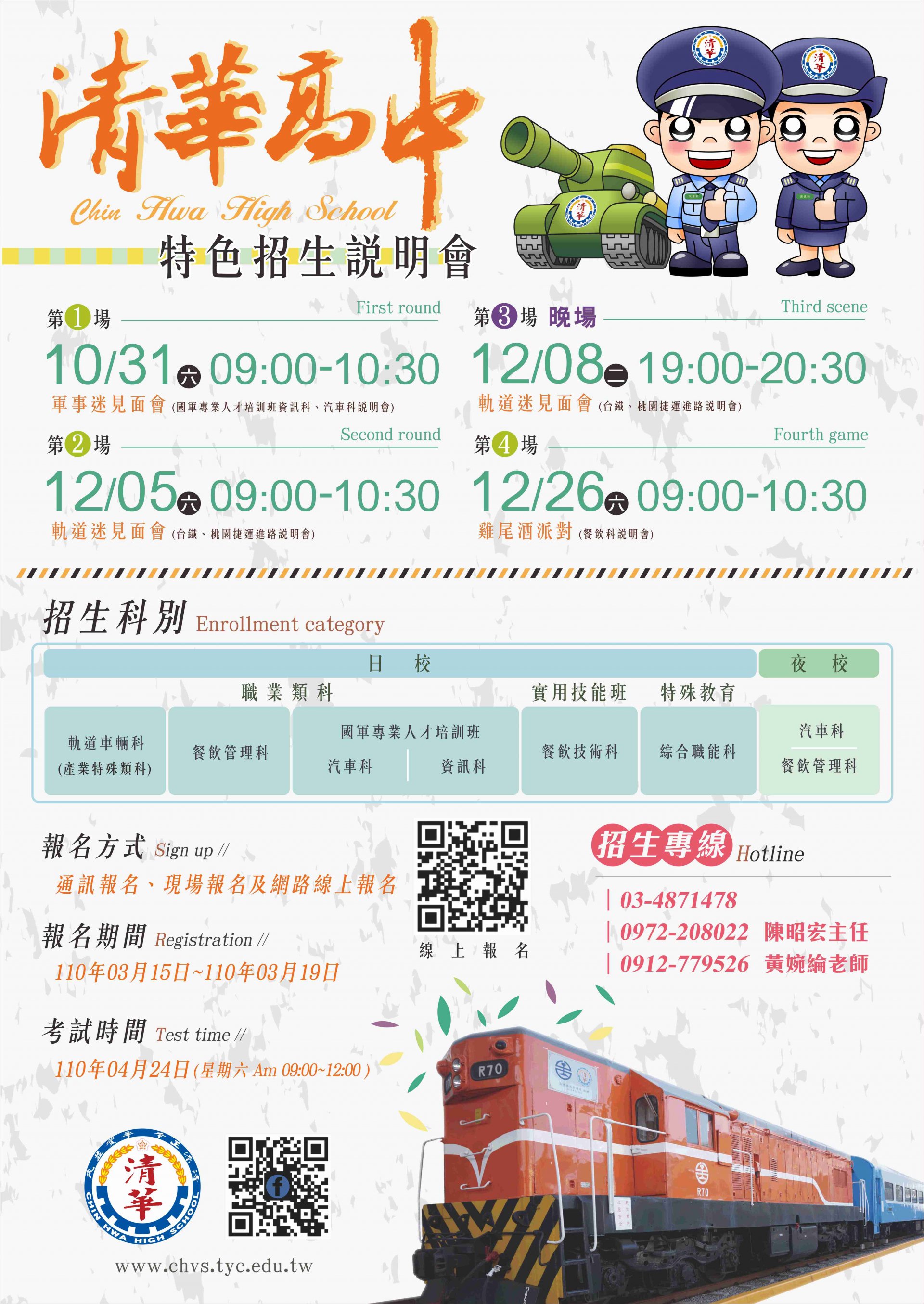 清華高中特招說明會.jpg