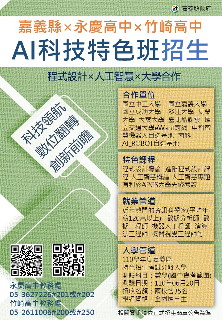 AI科技特色招生班海報.jpg