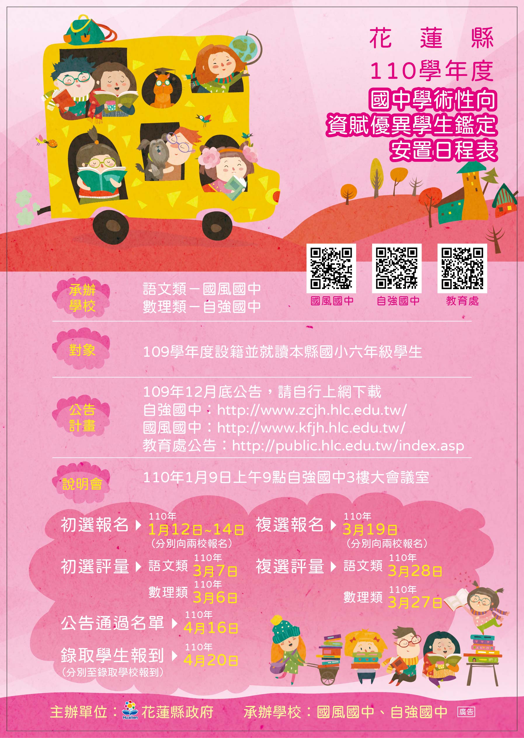 教育處特教科_資優學生評量日程表2020_A5DM-02.jpg