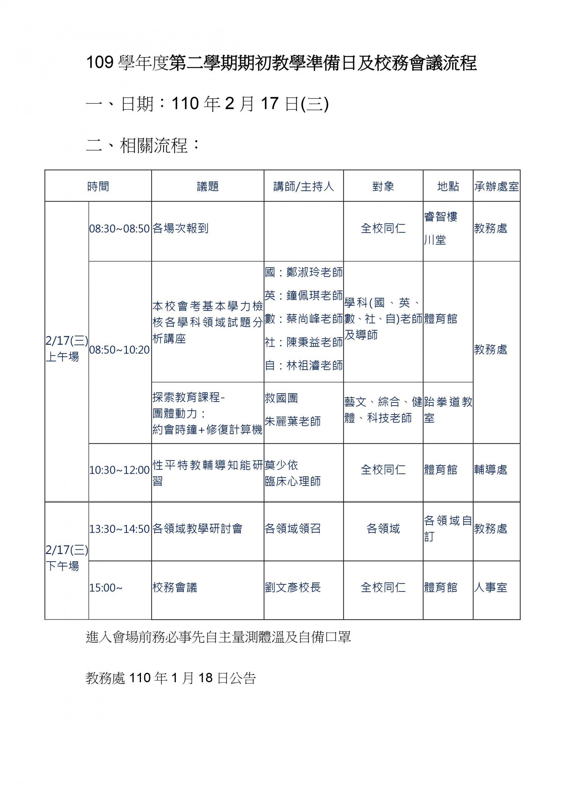 109學年度第2學期教學準備日流程.jpg