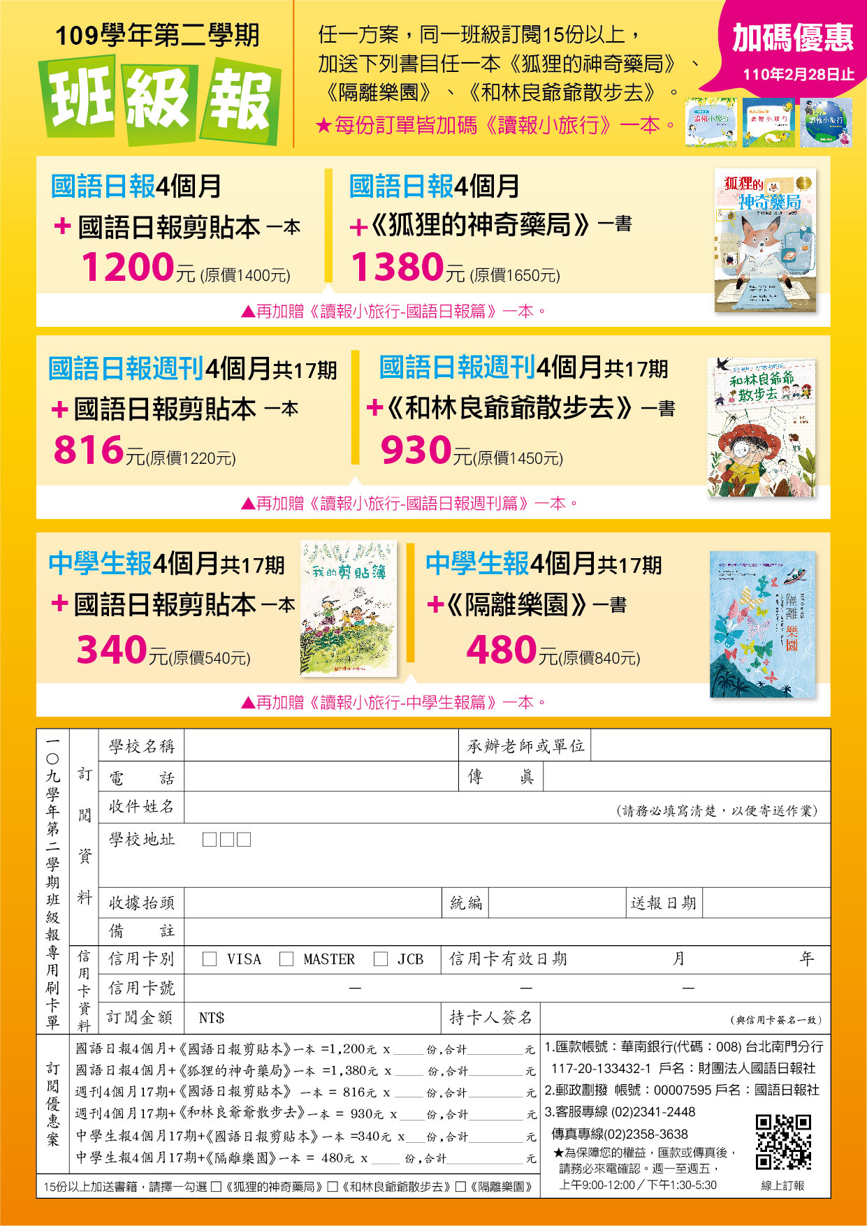 訂閱優惠單.jpg