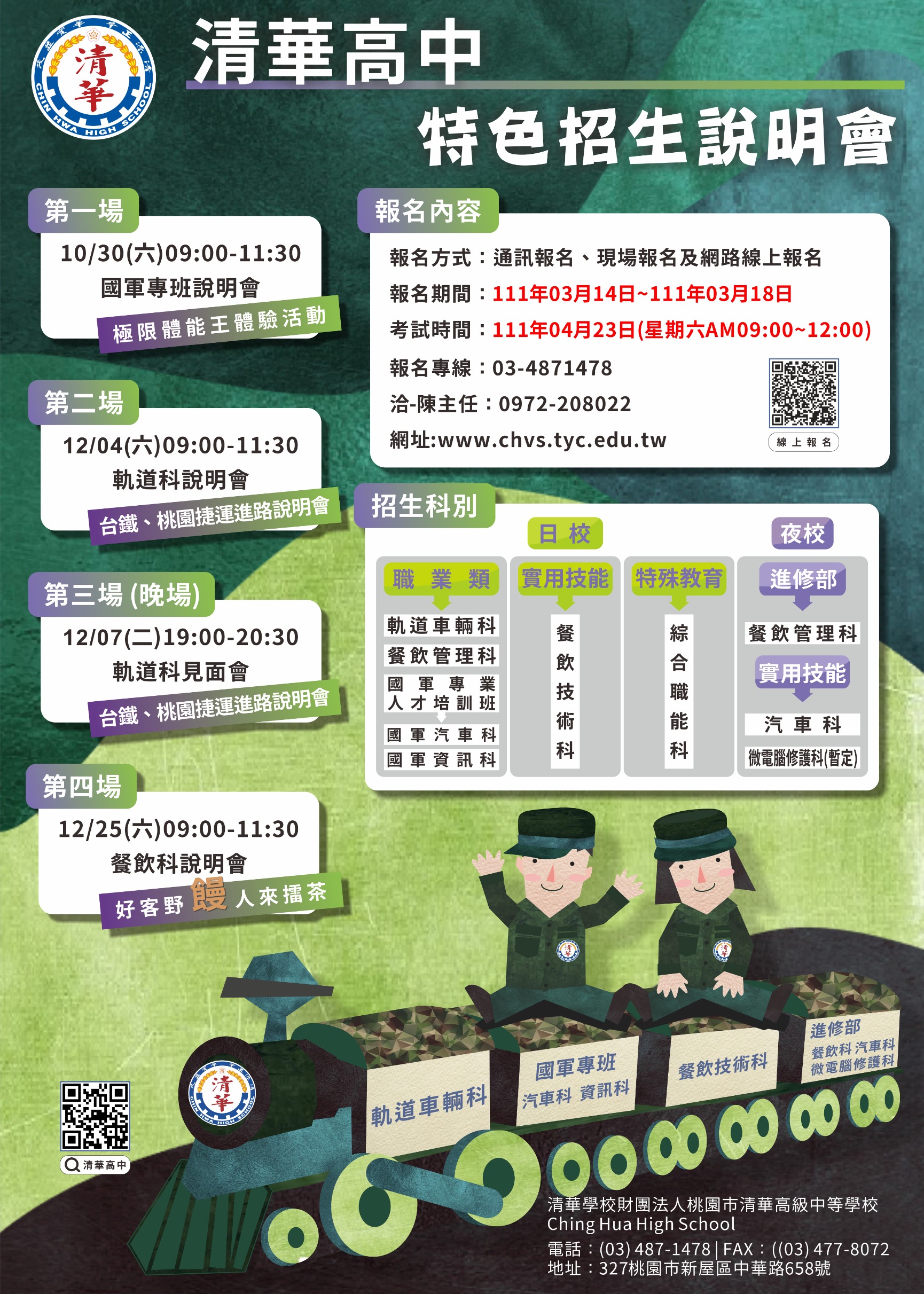 清華高中海報.jpg