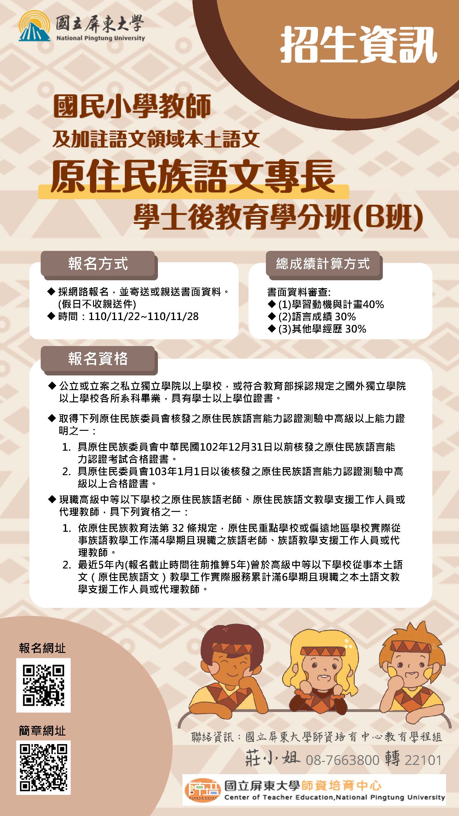 國小原民專班.jpg