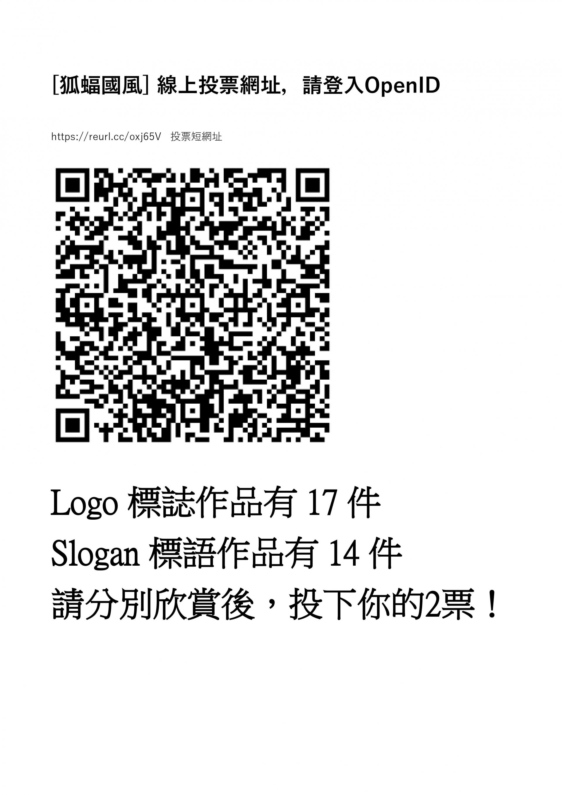 投票網址.jpg
