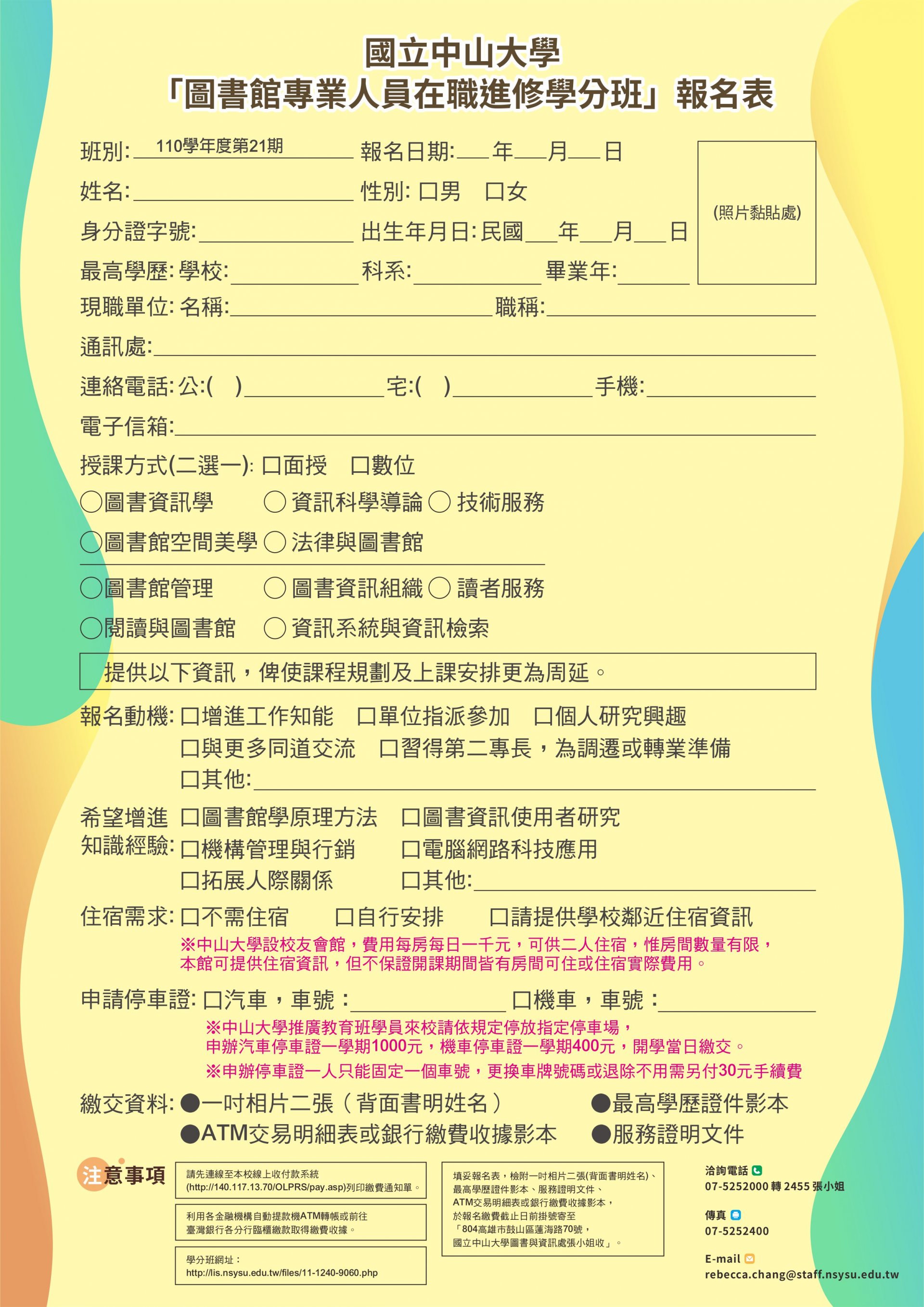 報名表.jpg