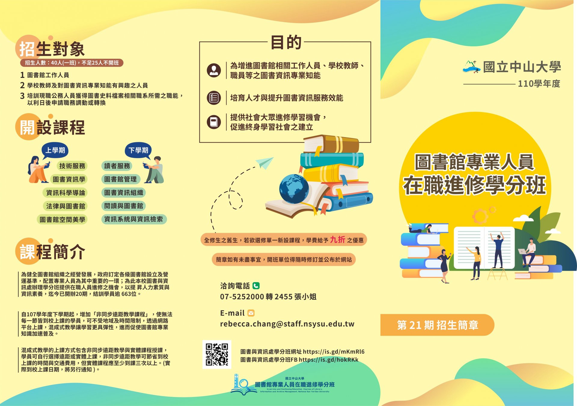 招生簡章.jpg