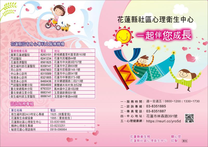 社區心理衛生中心陪伴您一起成長.jpeg