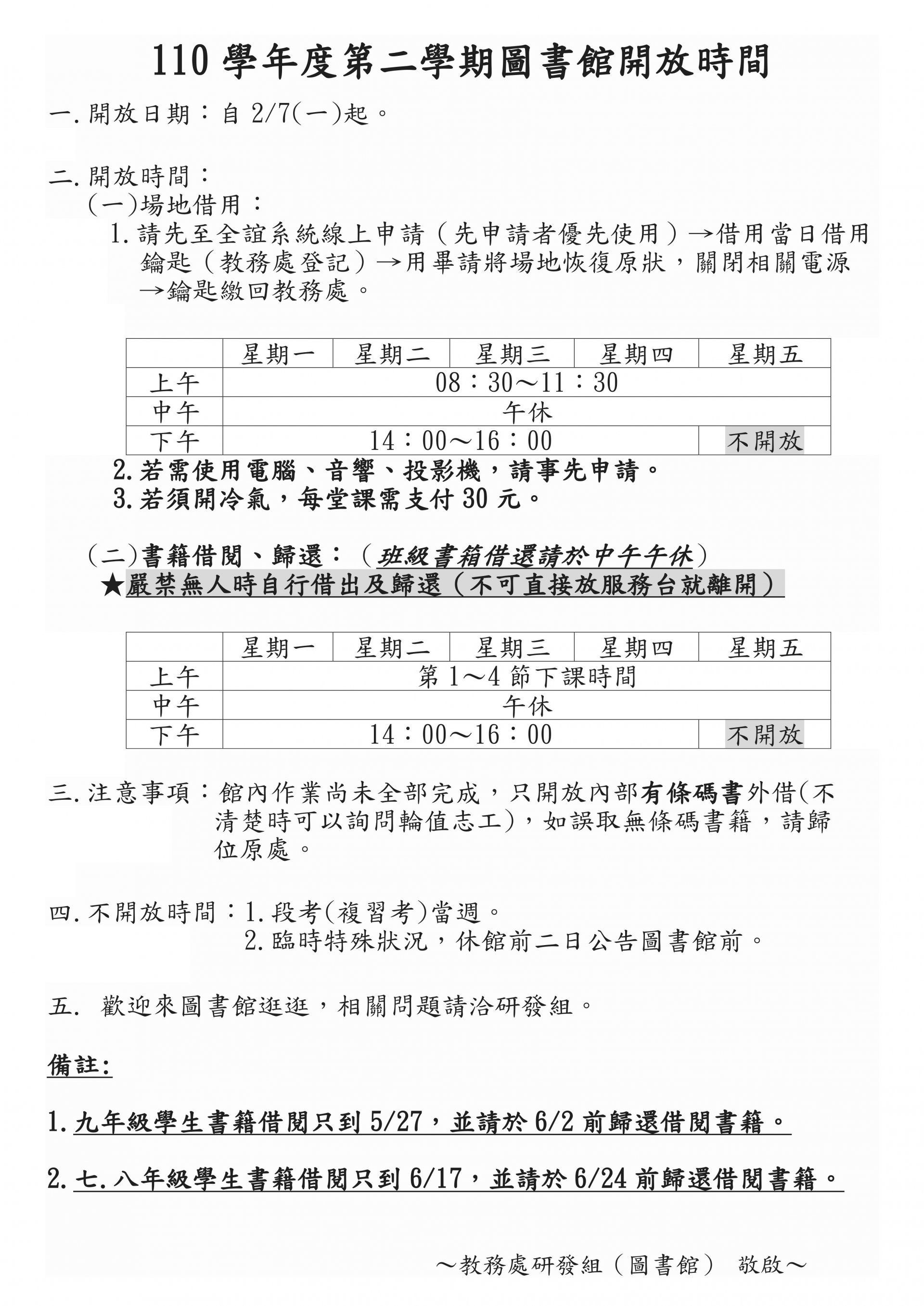 110-2圖書開放時間.jpg