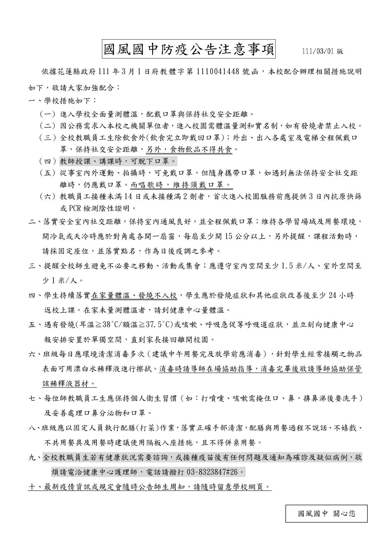 防疫公告0301.jpg