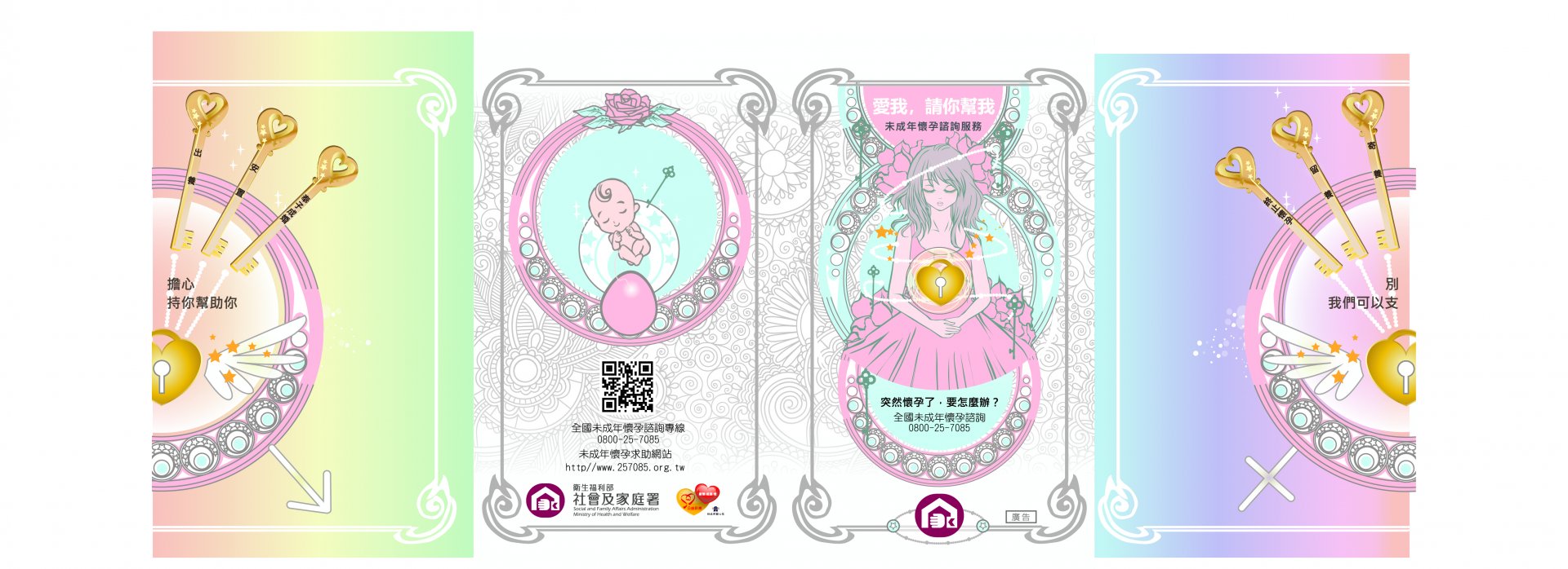 未成年懷孕求助資源3.pdf.jpg
