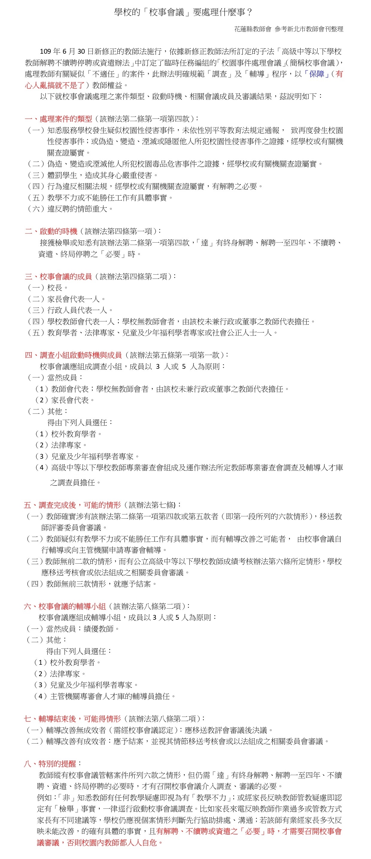 校事會議要處理什麼事？_page-0001.jpg