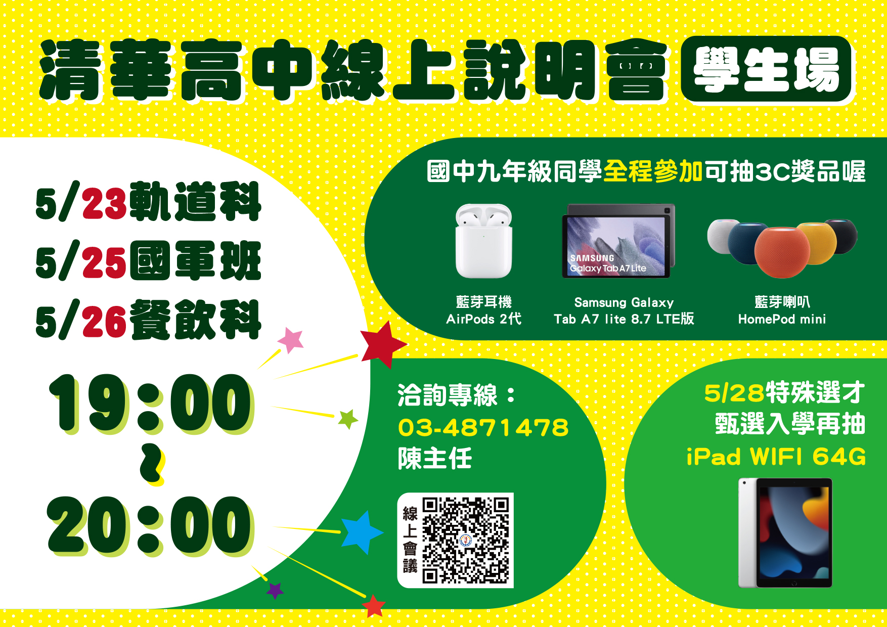 清華高中線上說明會.jpg