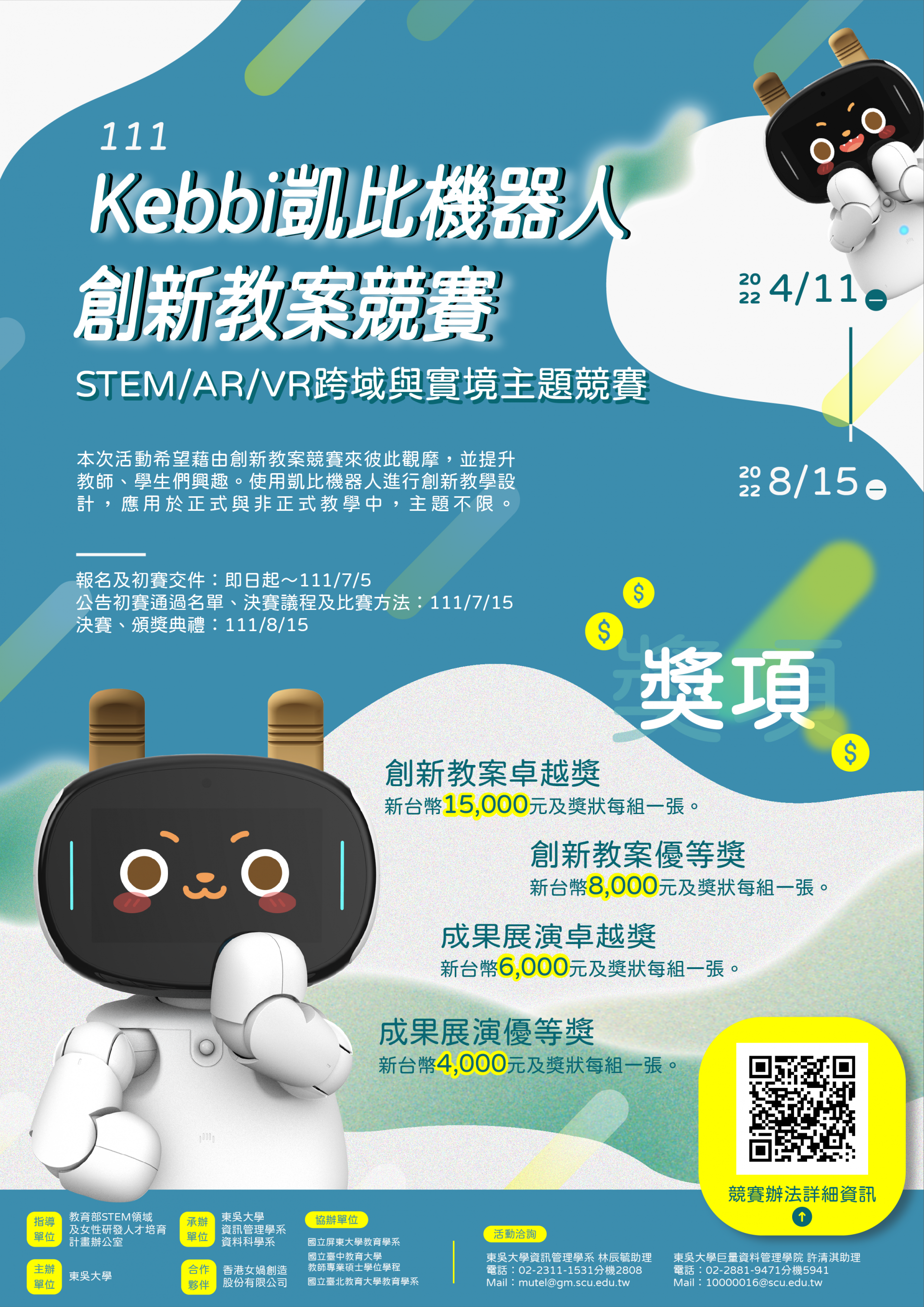 111年Kebbi凱比機器人創新教案競賽-宣傳海報.png