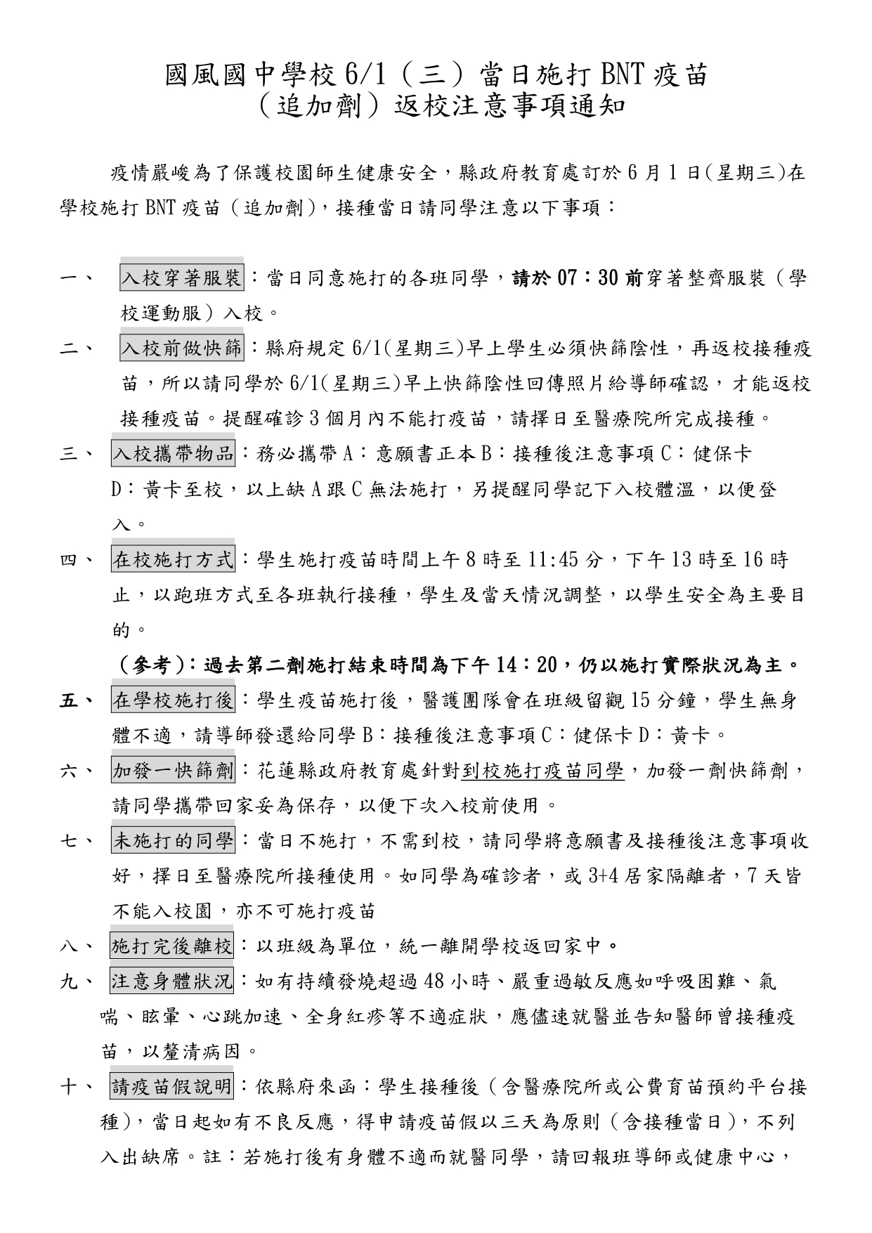回校施打疫苗-通知_pages-to-jpg-0001.jpg