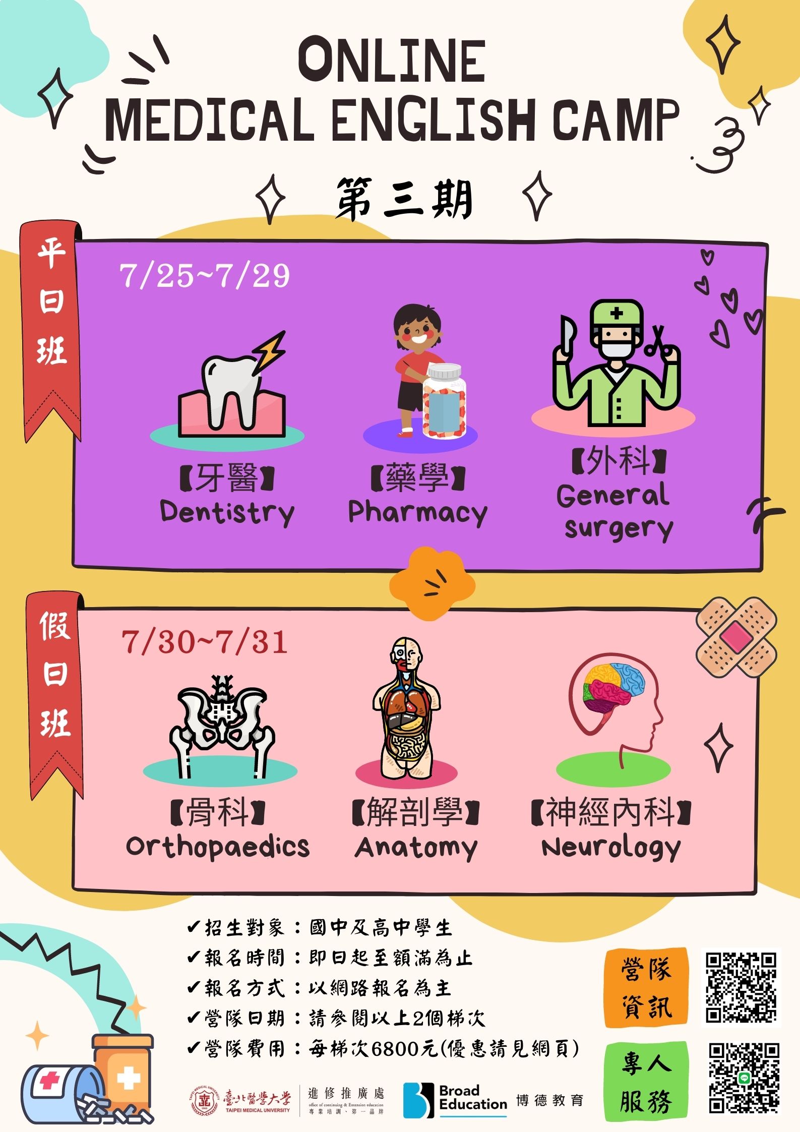 台北醫學大學醫學營.jpg