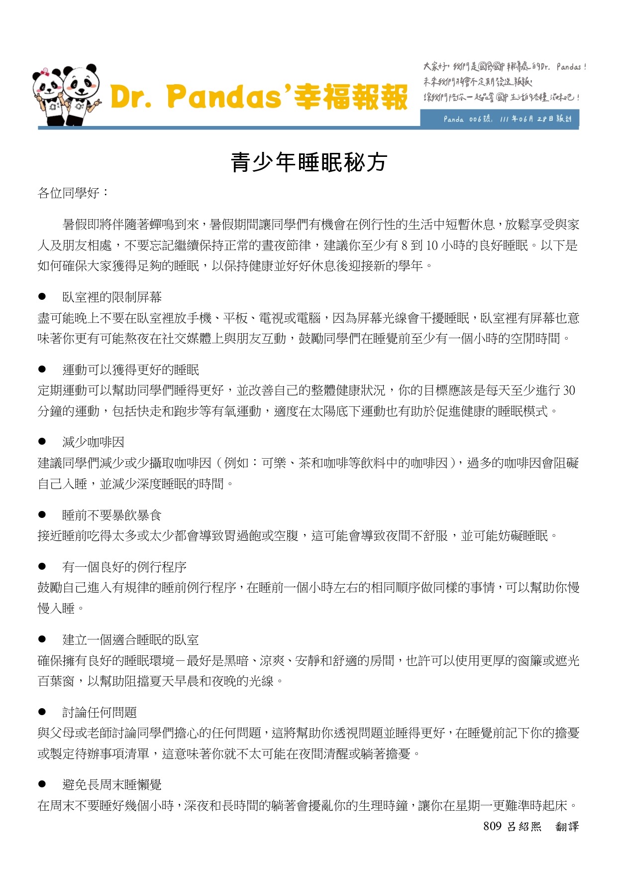 青少年睡眠秘方-中.jpg