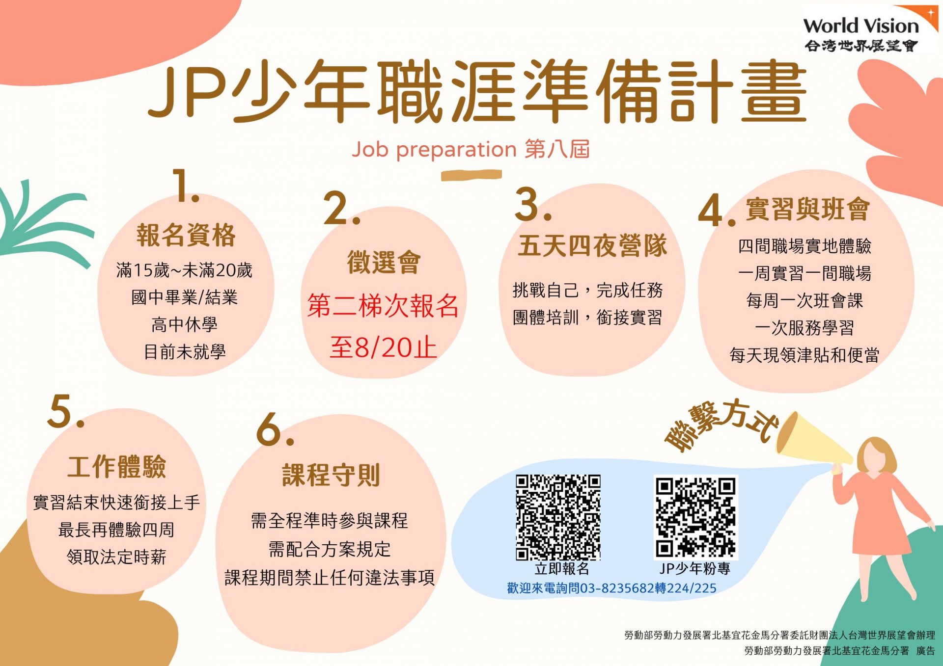 花蓮世展JP少年海報.jpg