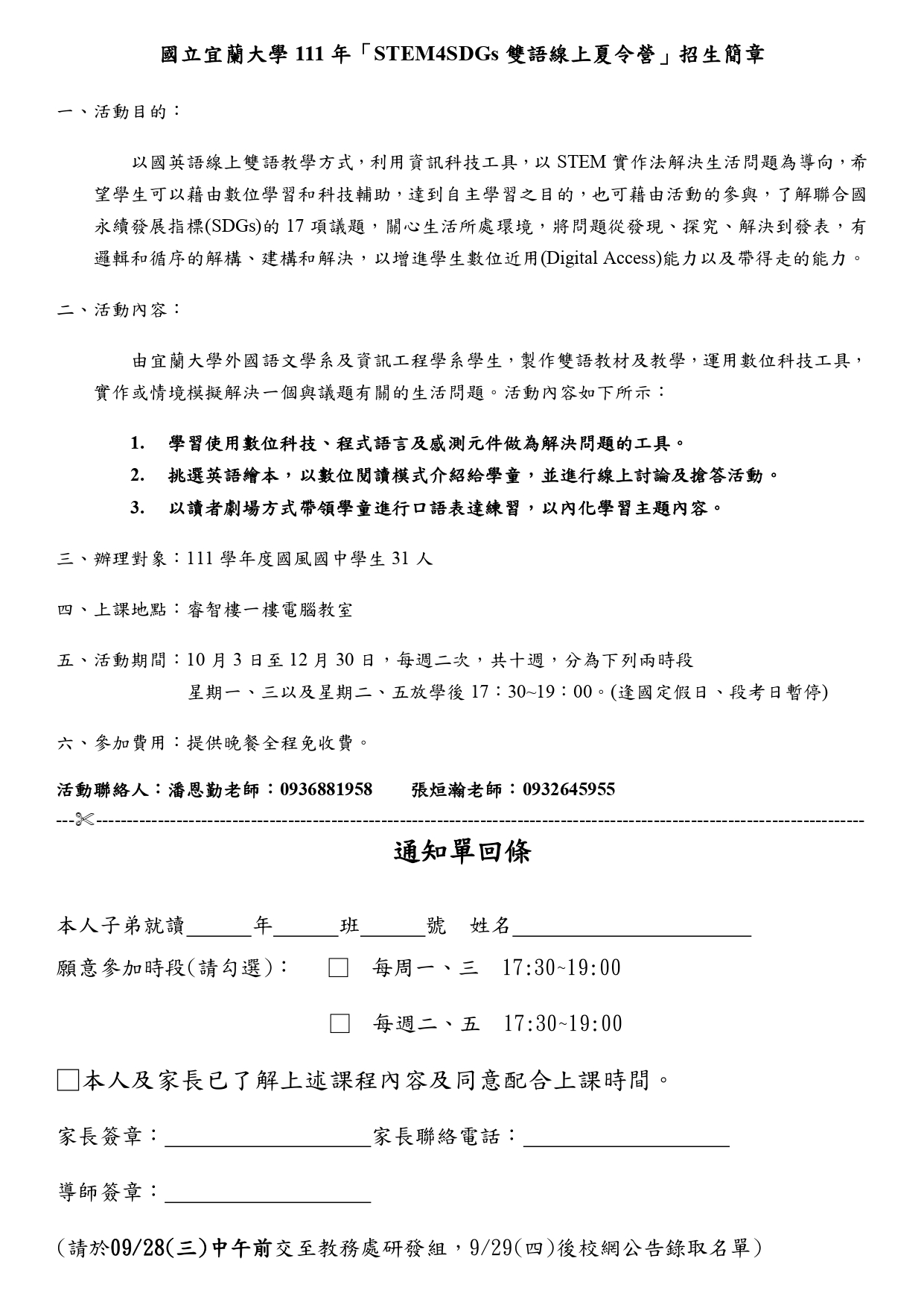 國立宜蘭大學111年「STEM4SDGs雙語線上夏令營」招生簡章0923_page-0001.jpg