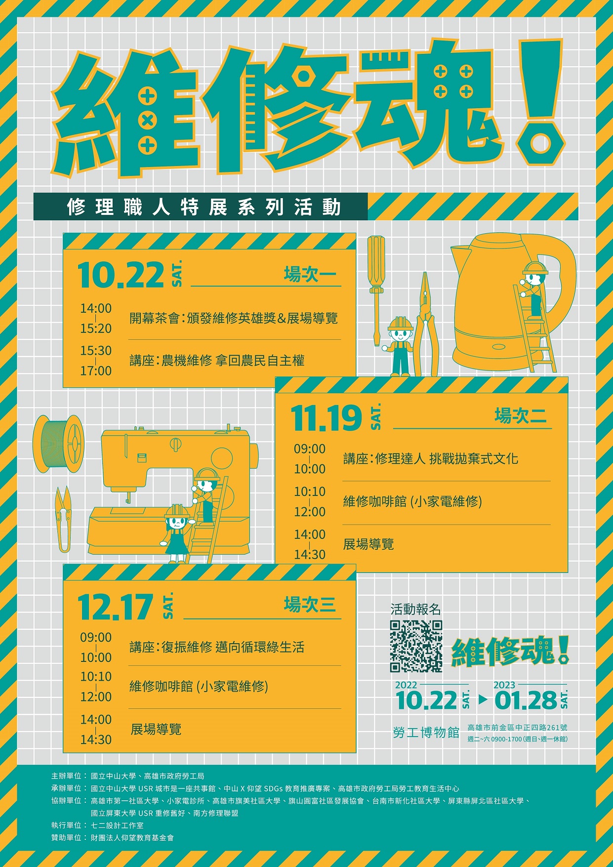 維修魂活動場次.jpg