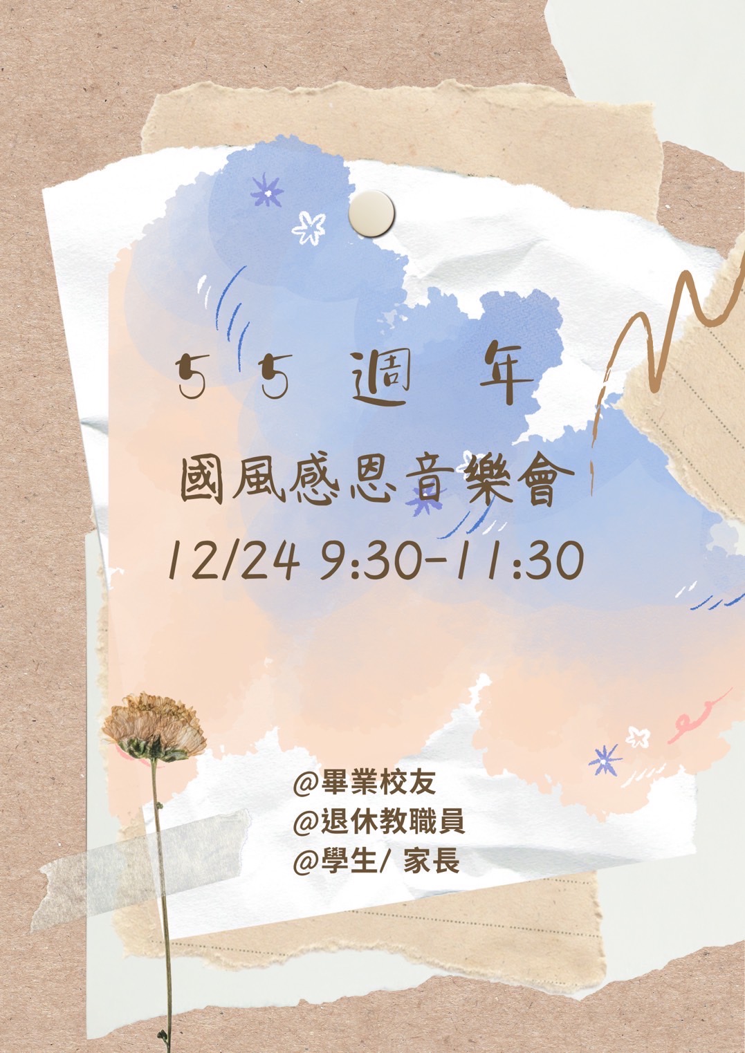 111-國風55-音樂會1.jpg
