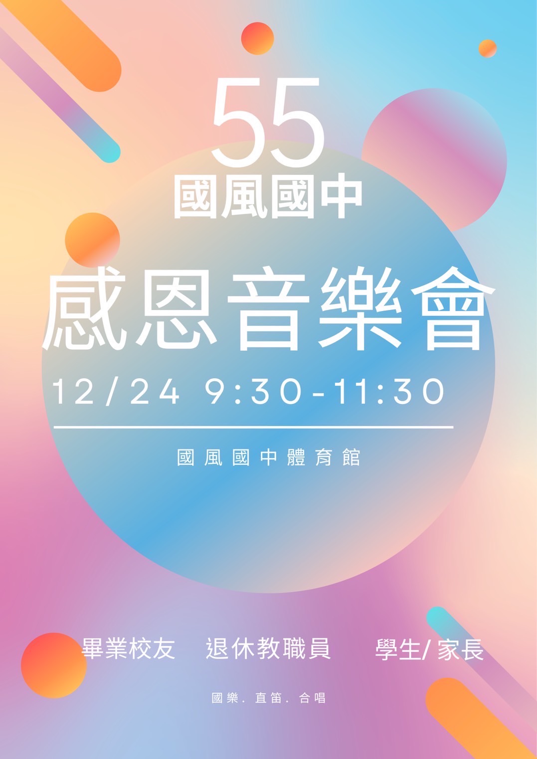 111-國風55-音樂會2.jpg
