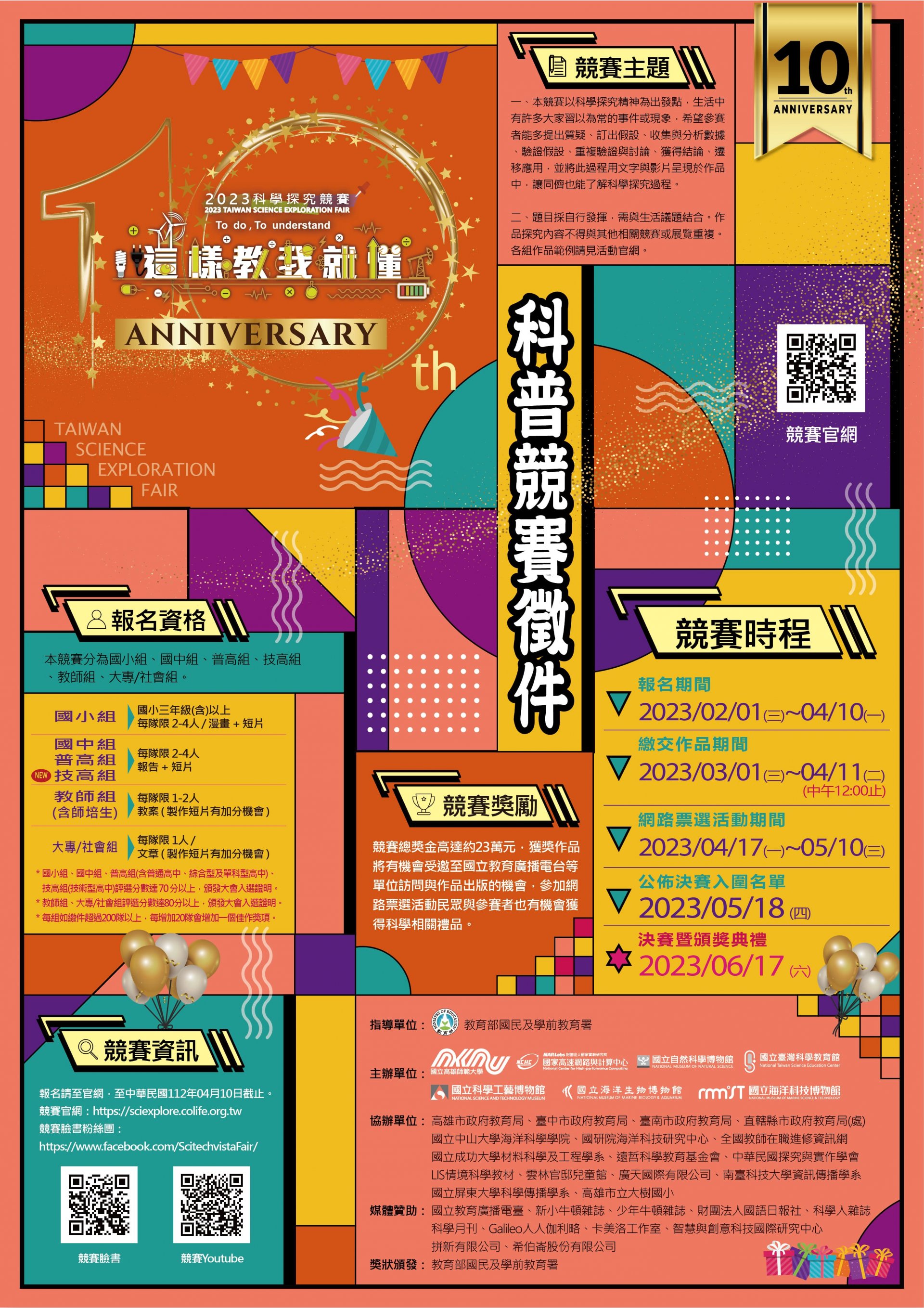 競賽宣傳海報1.jpg