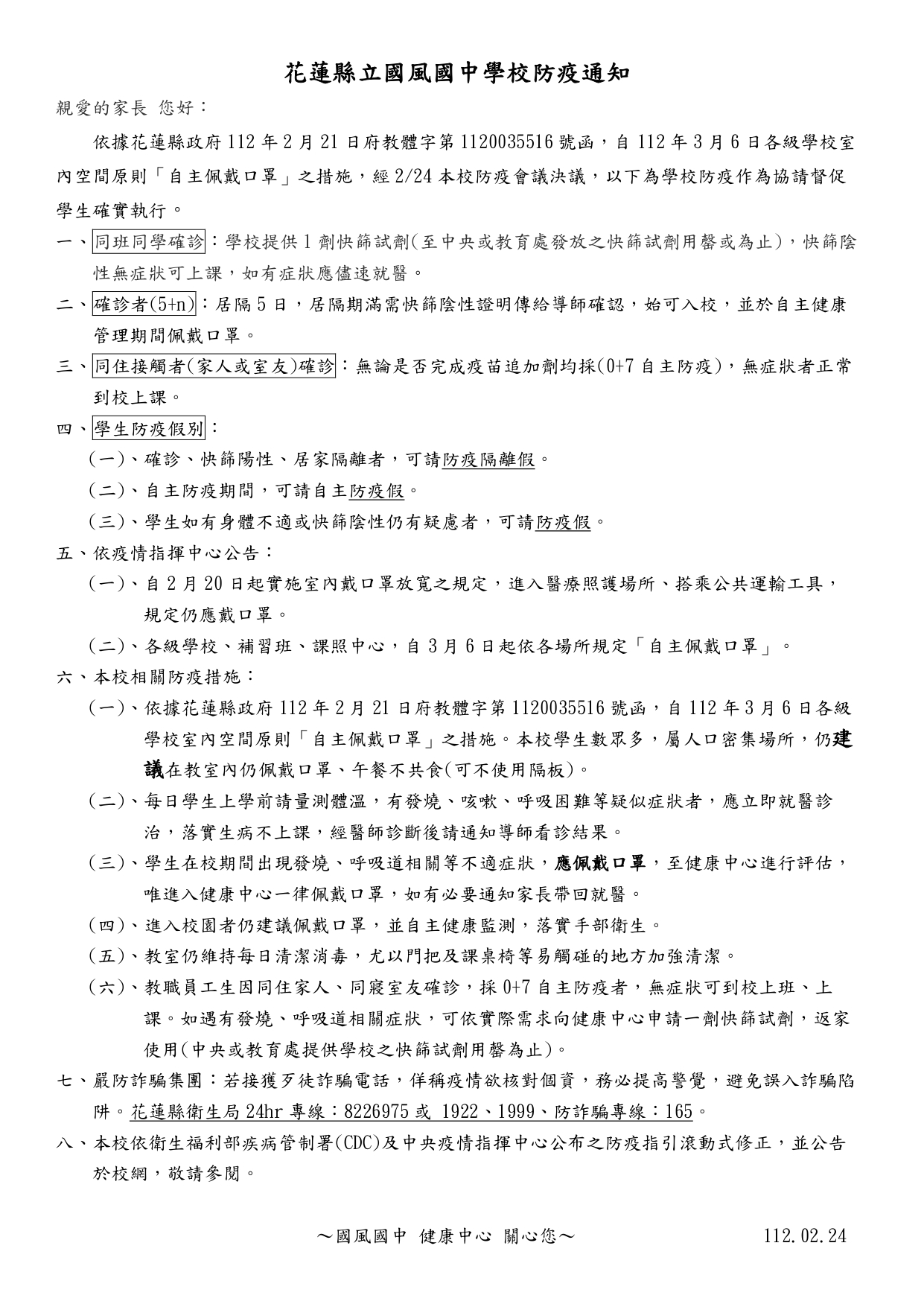 112.2.22學校防疫通知_pages-to-jpg-0001.jpg
