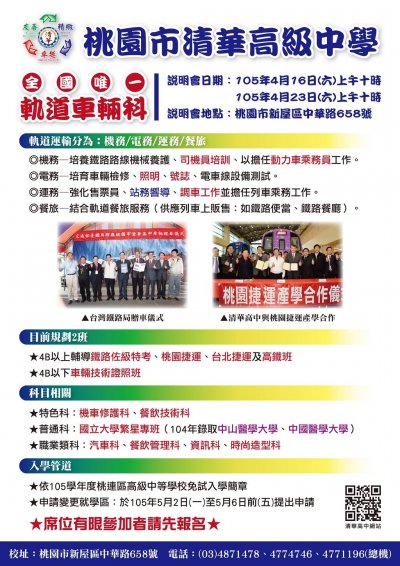 清華高中軌道車輛科.jpg