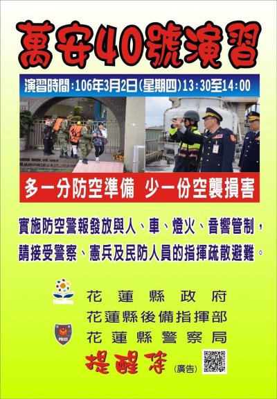 萬安40號演習廣告.jpg