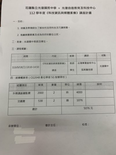 出席費、稿費（含審查費）、講座鐘點費應附核准文件範例.jpg