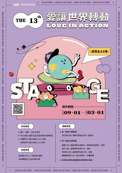 第13屆愛讓世界轉動海報.jpg