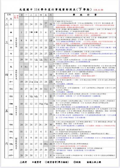 11402行事曆.jpg