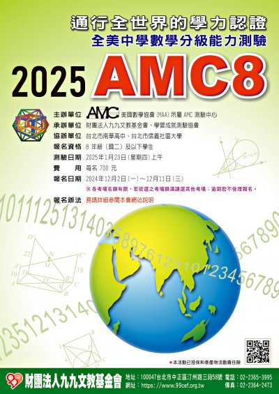 2025 全美中學數學分級能力測驗海報.jpg