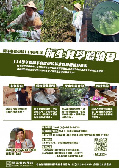 開平新生見學體驗營.jpg
