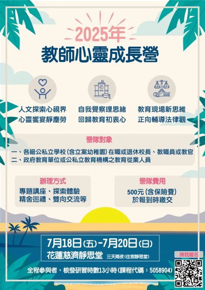 2025慈濟教師成長營.jpg