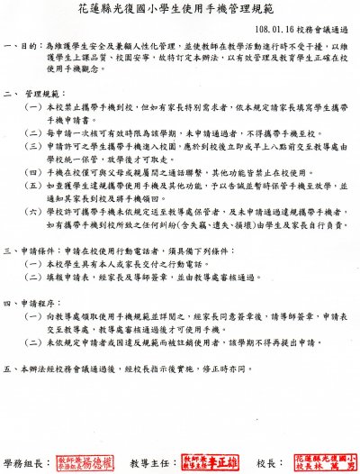 光復國小學生使用手機管理規範.jpg