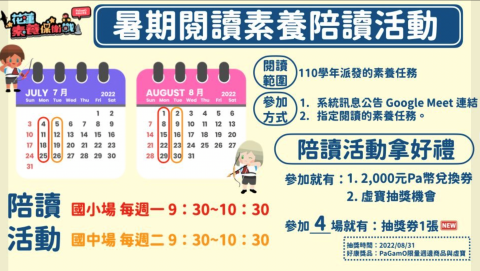 111暑期陪讀.png