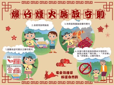煙火施放守則.jpg