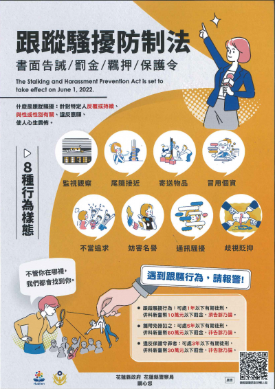 跟蹤騷擾防制法海報.png