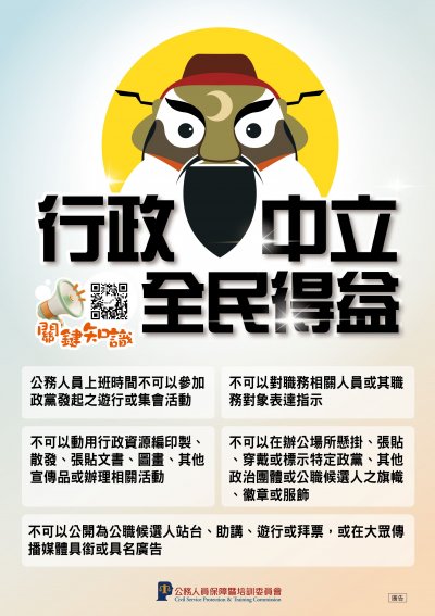 115年行政中立宣導圖片03.jpg