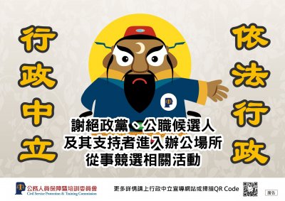 115年行政中立宣導圖片01.jpg
