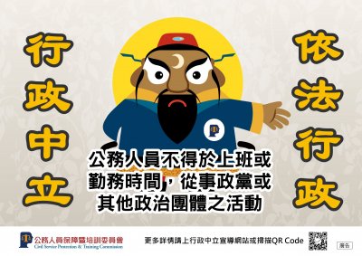 115年行政中立宣導圖片02.jpg