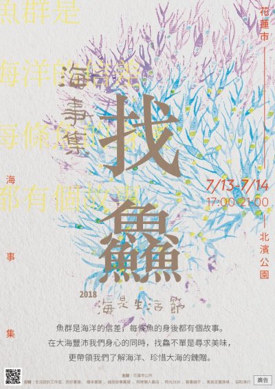 海是生活節海報2.jpg