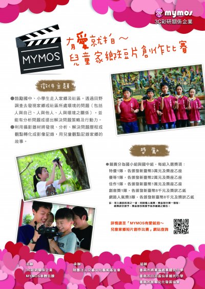 1080627001_Attach2，有愛就拍〜兒童家鄉短片創作比賽海報.jpg