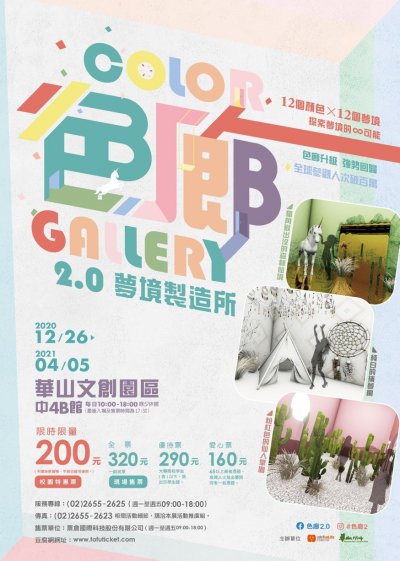 「色廊展2.0-夢境製造所」.jpg