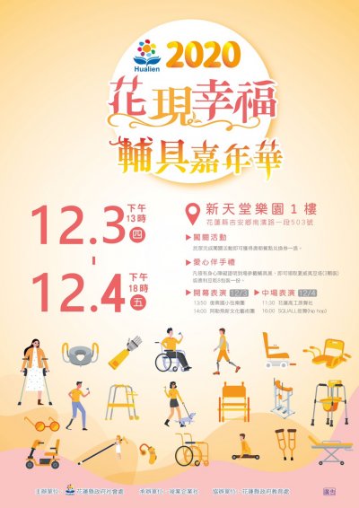 2020花縣幸福輔具嘉年華活動海報.jpg