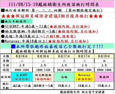1110815-0819鳳林鎮衛生所疫苗施打時間表.jpg