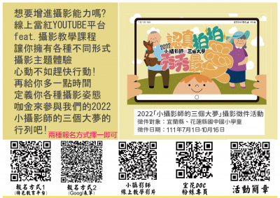 「2022小攝影師的三個大夢」攝影徵件活動.png