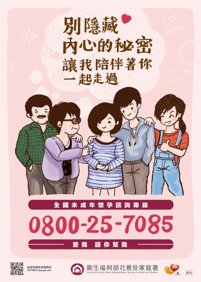 未成年懷孕諮詢摺頁1.jpg